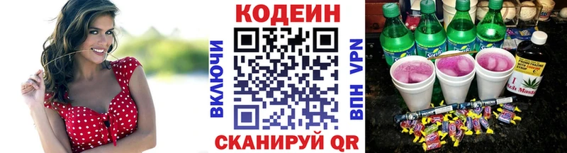 Кодеин Purple Drank  Кострома 
